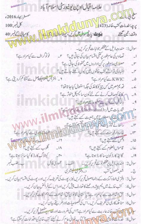 Past Papers 2016 Allama Iqbal Open University Ba Library Services 423