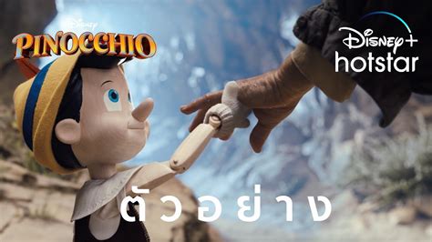 L Pinocchio L Disney Hotstar Thailand Youtube