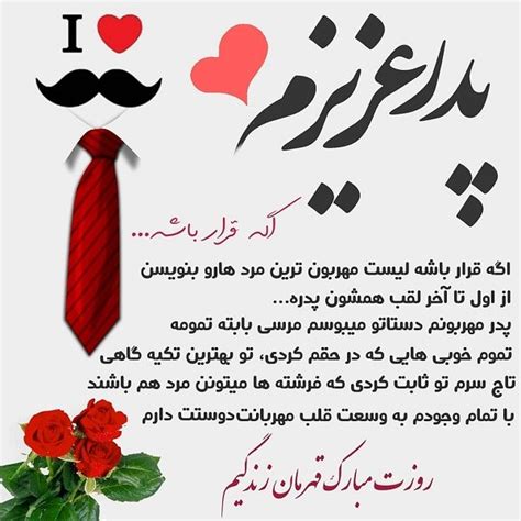 تمام لحظه های عمرم بدرقه نفس کشیدن توست. متن های زیبا برای روز پدر همراه جدیدترین عکسها ...