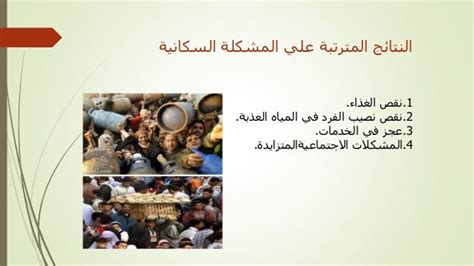 أبعاد المشكلة السكانية في مصر