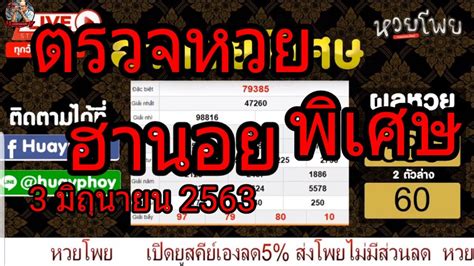 ตรวจหวย ผลสลากกินแบ่งรัฐบาล งวดประจำวันที่ 16 ตุลาคม 2563. ตรวจหวย ฮานอยพิเศษวันนี้ 3 มิถุนายน 2563 งวดนี้ 3/06/63 ...