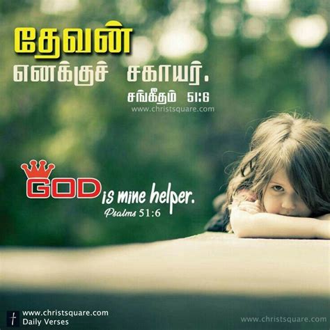 Pin by Rai on True words in tamil | Bible words, Bible words images ...