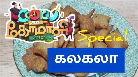 கலகலா Gala Gala Shankarpali Recipe Wheat Biscuit Sweet Tea Time