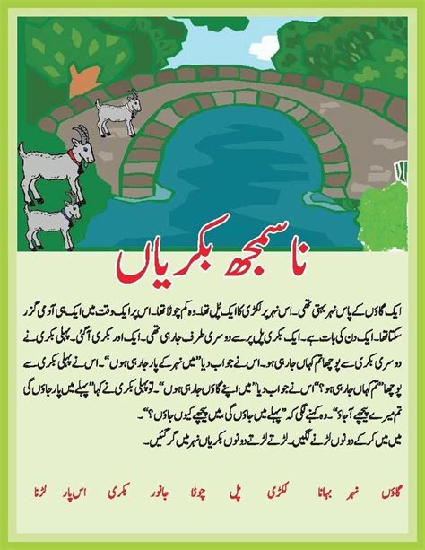 urdu moral stories urdu short stories story in urdu kahaniyan in urdu bachon ki kahaniyan in