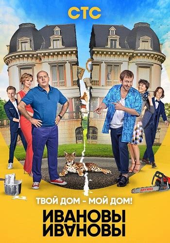 Ивановы Ивановы 4 сезон Сериал 2019 все серии подряд смотреть онлайн