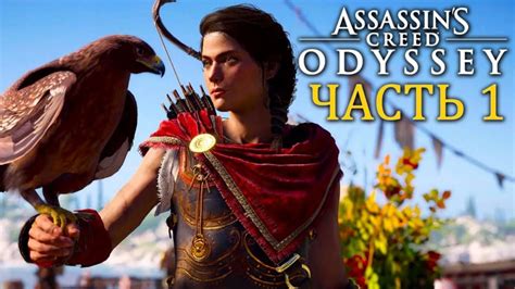 Assassins Creed Odyssey Playblizzard Com