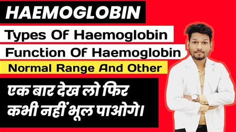 Hemoglobin Introduction Function And Types Of Hemoglobin Youtube