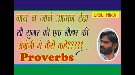 English proverbs with hindi meaning. Hindi Proverbs in English - YouTube