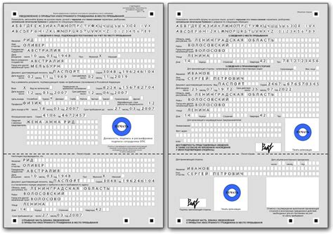 Form For Registration Of Foreign Travelers In Russia