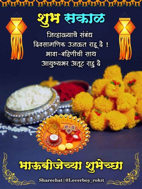 भऊबज शभचछ Bhaubeej Wishes Greetings in Marathi