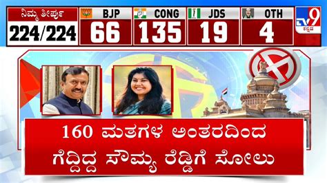 high drama at counting centre for jayanagar constituency as bjp wins by 16 votes tv9a youtube