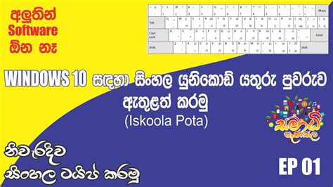 Add Sinhala Unicode Keyboard Layout Windows 10 Sinhala Youtube