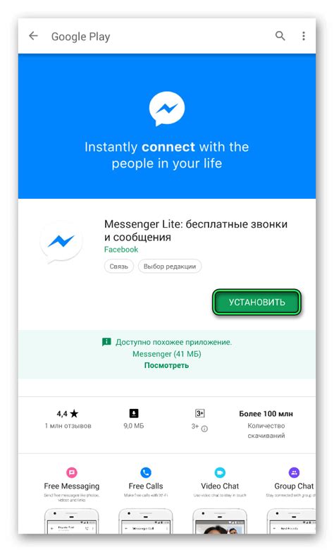Скачать Facebook Lite Messenger для Android бесплатно