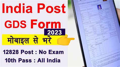 India Post Gds Online Form 2023 Kaise Bhare Mobile Se How To Fill
