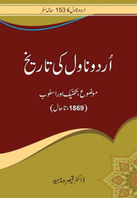 Urdu Novel Ki Tareekh
