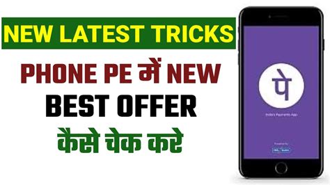 Phone Pe Ka Offer Kaise Check Kare How To Check Best Offer In Phone Pe Phonepe Offer Kaise