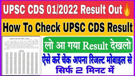 UPSC CDS 01 2022 Result Out How To Check UPSC CDS Result 2022