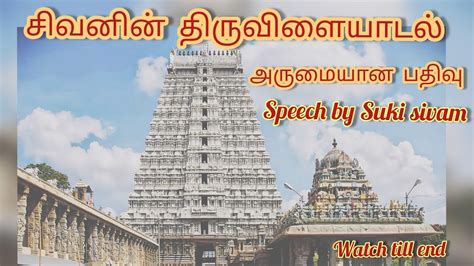 Sivan Motivational Speech Suki Sivam Tiruvannamalai History Sivan