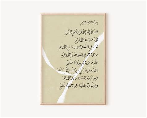 Ayat Al Kursi Ayatul Kursi Arabic Calligraphy Print Islamic Etsy