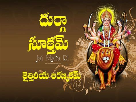 Durga Suktam Telugu Meaning With Images Meditation