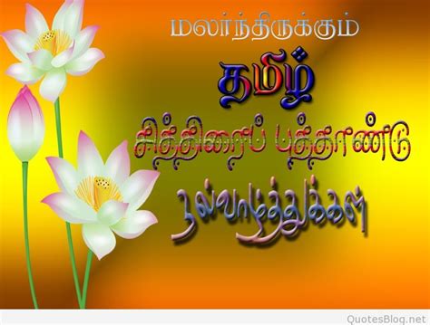 We include tamil birthday messages, tamil christmas wishes, tamil love wordings etc. Happy New Year in Tamil Images, Wishes, Quotes, SMS
