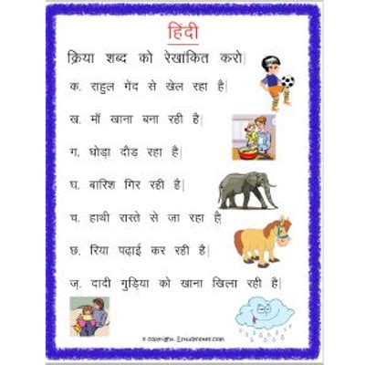 Some of the worksheets for this concept are teaching material for 1 st standard, english rhymes for 1st standard, 1st grade jumbled words 1, recitation poems for 1st standard, class i summative assessment i question bank 1 english. Hindi Grammar Kriya Worksheet Underline Correct Word 1 ...