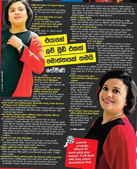 සිනහව අතරින් Semini Iddamalgoda Sri Lanka Newspaper Articles