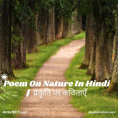 Best Poem On Nature In Hindi Nature Poem In Hindi प्रकृति पर कविता 2024