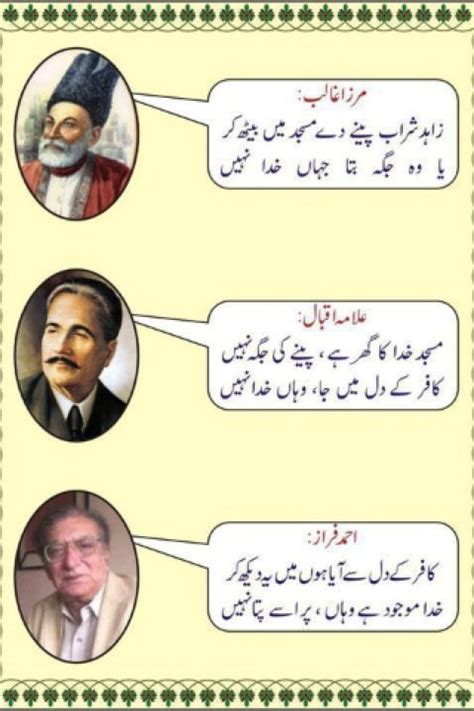 Urdu Roman Poetry Funny Verses Between Ghalib Iqbal And Ahmad Faraz