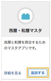 ※放送時間は変更になる場合がございます。 原作： 荒木飛呂彦（集英社ジャンプ コミックス刊） 総監督： 津田尚克 ／ 監督： 木村泰大・髙橋秀弥 ／ シリーズ構成： 小林靖子 ／ キャラクターデザイン： 岸田隆宏 ／ 総作画監. カスタムアプリ「西暦・和暦マスタ」 | グループウェア ...