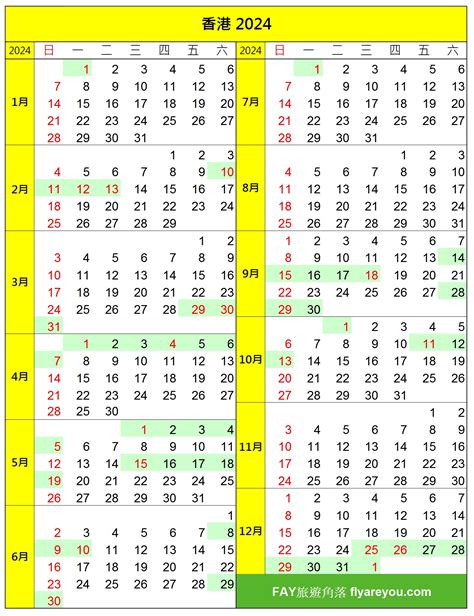 【香港】2024年年曆及公眾假期hong Kong Calendar And Public Holidays 2024