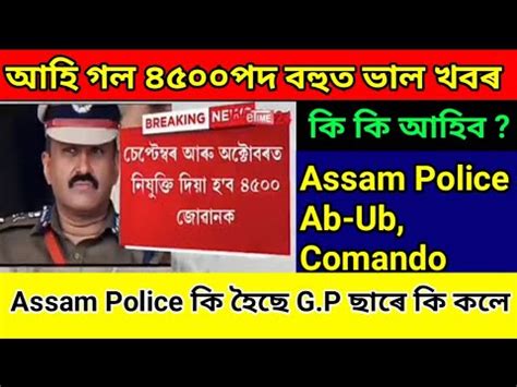 Assam Police Ab Ub Comando Battalion Slprb New