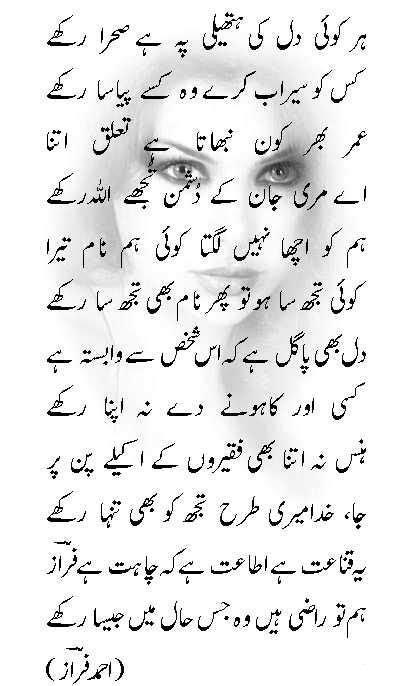 Ahmed Faraz Urdu Poetry Romantic Love Poetry Urdu Best Urdu Poetry