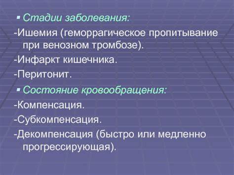 Диета при тромбозе кишечника Острое нарушение мезентериального кровообращения презентация, доклад Острое нарушение мезентериального кровообращения презентация, доклад Диета при тромбозе кишечника