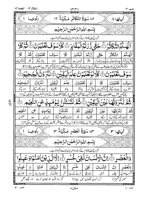 Quran Surah 102 ﴾التكاثر﴿ At Takathur Urdu Translation Tarjuma Word