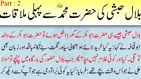 Hazrat Bilal RA Ka Waqia Story Of Hazrat Bilal Hazrat Bilal Ki Kahani