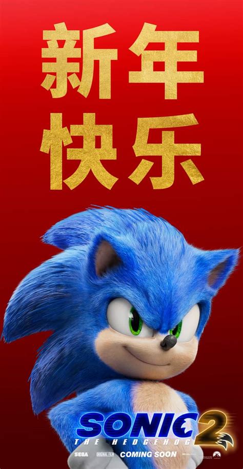 Chinese Promotional Posters For Sonic 2