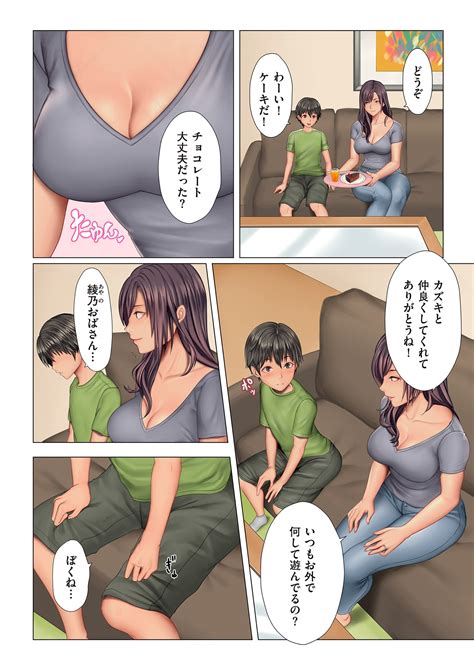 エロ漫画友達の母親に夢中な男の子おっぱいに甘えるだけじゃなく人妻のクリトリスチンポに夢中になって陰毛マンコに童貞チンコをハメて禁断