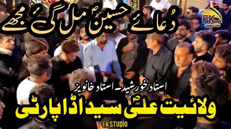 Dua E Hussain As Mil Gai Mujhay I Walayat Ali Syed Ada Party Syed