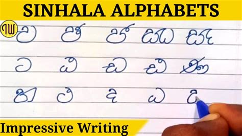 😃sinhalese Learning Writing Alphabets Letters ️sinhala Calliggraphy