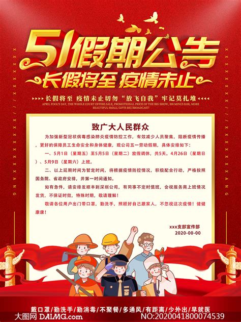 五一劳动节快到了，作为劳动人民该做些什么？ 能 996 就是福报，你不趁着年轻奋斗那什么时候奋斗？ 劳动节？ 法律规定的？ 说到法律，其实是很复杂的事情。 劳动节你一个员工不上班你能干嘛？ 51假期公告海报设计PSD素材_大图网图片素材