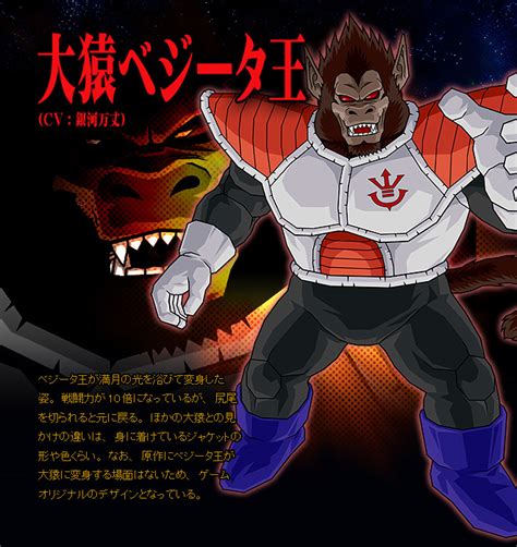 The fight with this boss is this can be avoided if you dodge sideways. Image - Great Ape King Vegeta BT3.jpg | Dragon Ball Wiki | FANDOM powered by Wikia
