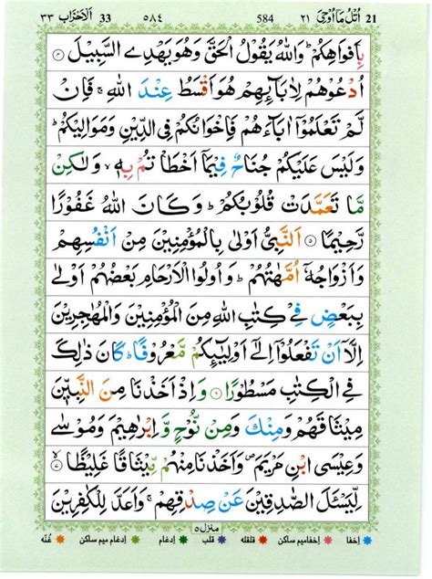 Quran With Tajwid Surah 33 ﴾القرآن سورۃ الأحزاب﴿ Al Ahzab 🙪 Pdf