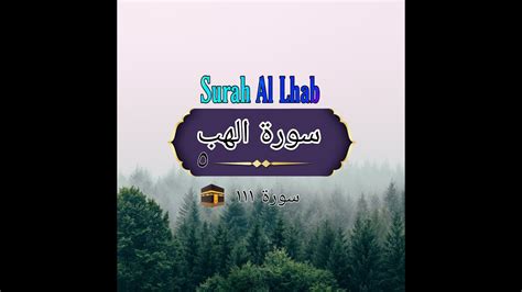 Surah Al Lahab Beautiful Quran Recitation By 786 Point Youtube