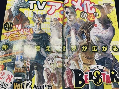 Anime Adaptation For Manga Series Beastars By Paru Itagaki Announced