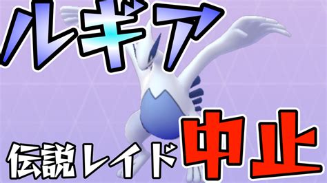 You will be the judge (lord) who leads them, and will go to the battle to protect history. 【ポケモンGO】ルギアの伝説レイドが中止! 3/25以降の ...