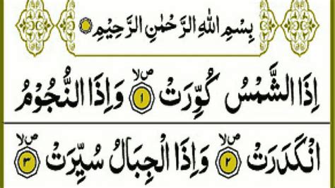 Surat At Takwir Full Hd Arabic Text Beautiful Voice Surah At Takwir