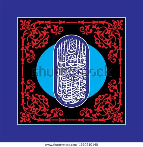 Rabbana Hablana Surah Alfurqan 2574 Means Stock Vector Royalty Free