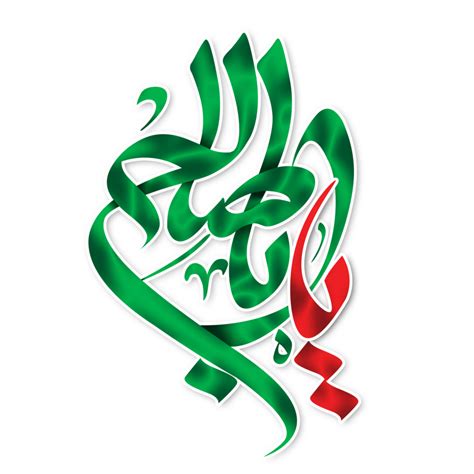 sim aba saleh imam al Mahdi caligrafia árabe caligrafia do imam Maomé