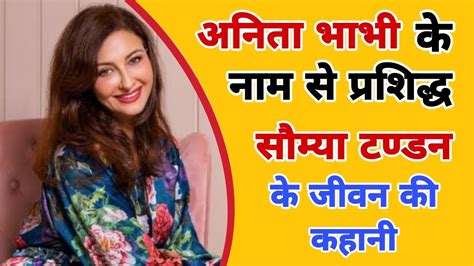 Anita Bhabhi Bhabhiji Ghar Par Hai Saumya Tondon Biography